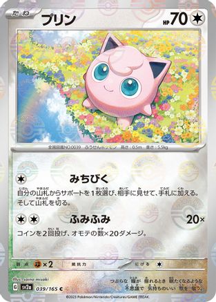 Jigglypuff (Poke Ball Pattern) 039/165 [SV2a Pokemon Card 151] Holofoil (Japanese)