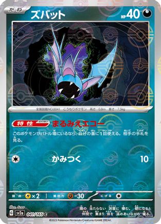 Zubat (Poke Ball Pattern) 041/165 [SV2a Pokemon Card 151] Holofoil (Japanese)