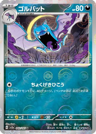 Golbat (Poke Ball Pattern) 042/165 [SV2a Pokemon Card 151] Holofoil (Japanese)