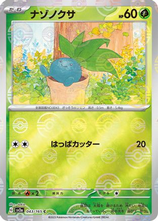 Oddish (Poke Ball Pattern) 043/165 [SV2a Pokemon Card 151] Holofoil (Japanese)