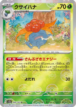 Gloom (Poke Ball Pattern) 044/165 [SV2a Pokemon Card 151] Holofoil (Japanese)
