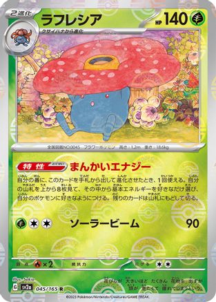 Vileplume (Poke Ball Pattern) 045/165 [SV2a Pokemon Card 151] Holofoil (Japanese)