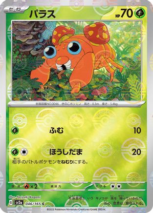 Paras (Poke Ball Pattern) 046/165 [SV2a Pokemon Card 151] Holofoil (Japanese)