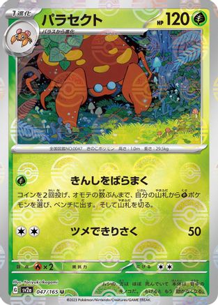 Parasect (Poke Ball Pattern) 047/165 [SV2a Pokemon Card 151] Holofoil (Japanese)