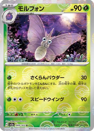 Venomoth (Poke Ball Pattern) 049/165 [SV2a Pokemon Card 151] Holofoil (Japanese)