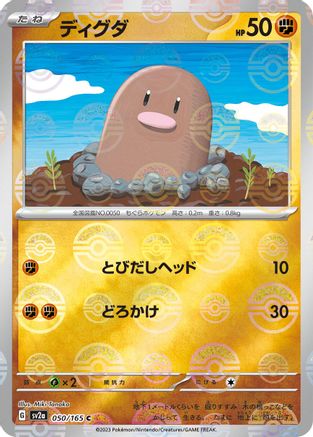 Diglett (Poke Ball Pattern) 050/165 [SV2a Pokemon Card 151] Holofoil (Japanese)