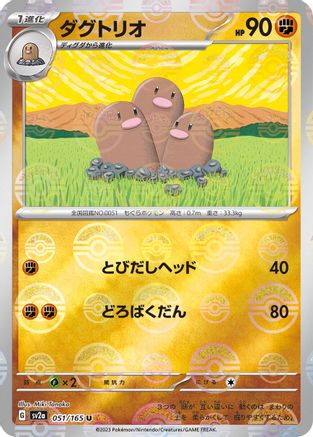 Dugtrio (Poke Ball Pattern) 051/165 [SV2a Pokemon Card 151] Holofoil (Japanese)