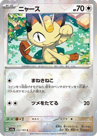 Meowth (Poke Ball Pattern) 052/165 [SV2a Pokemon Card 151] Holofoil (Japanese)