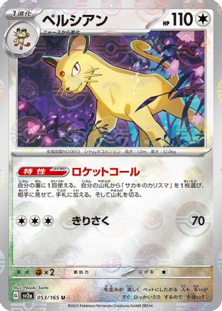 Persian (Poke Ball Pattern) 053/165 [SV2a Pokemon Card 151] Holofoil (Japanese)