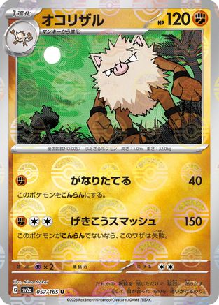Primeape (Poke Ball Pattern) 057/165 [SV2a Pokemon Card 151] Holofoil (Japanese)