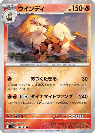 Arcanine (Poke Ball Pattern) 059/165 [SV2a Pokemon Card 151] Holofoil (Japanese)
