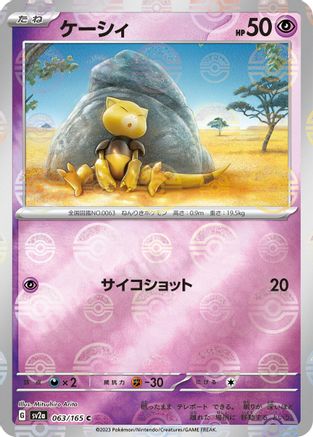 Abra (Poke Ball Pattern) 063/165 [SV2a Pokemon Card 151] Holofoil (Japanese)