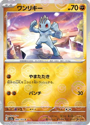 Machop (Poke Ball Pattern) 066/165 [SV2a Pokemon Card 151] Holofoil (Japanese)