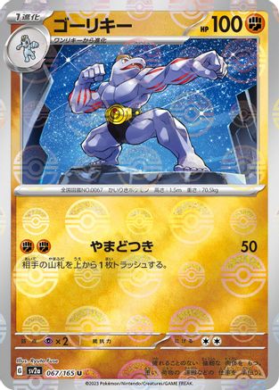 Machoke (Poke Ball Pattern) 067/165 [SV2a Pokemon Card 151] Holofoil (Japanese)