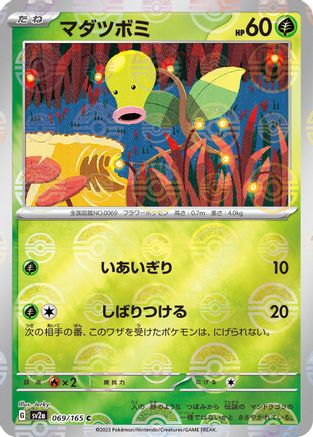 Bellsprout (Poke Ball Pattern) 069/165 [SV2a Pokemon Card 151] Holofoil (Japanese)