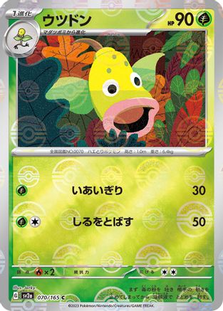 Weepinbell (Poke Ball Pattern) 070/165 [SV2a Pokemon Card 151] Holofoil (Japanese)