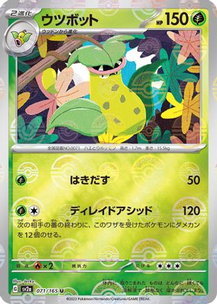 Victreebel (Poke Ball Pattern) 071/165 [SV2a Pokemon Card 151] Holofoil (Japanese)