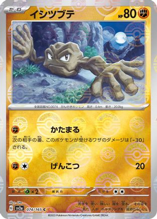 Geodude (Poke Ball Pattern) 074/165 [SV2a Pokemon Card 151] Holofoil (Japanese)