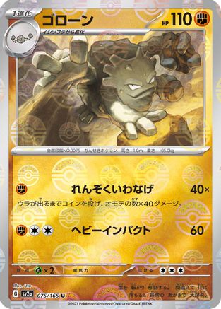 Graveler (Poke Ball Pattern) 075/165 [SV2a Pokemon Card 151] Holofoil (Japanese)