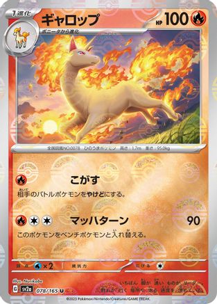 Rapidash (Poke Ball Pattern) 078/165 [SV2a Pokemon Card 151] Holofoil (Japanese)