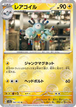 Magneton (Poke Ball Pattern) 082/165 [SV2a Pokemon Card 151] Holofoil (Japanese)