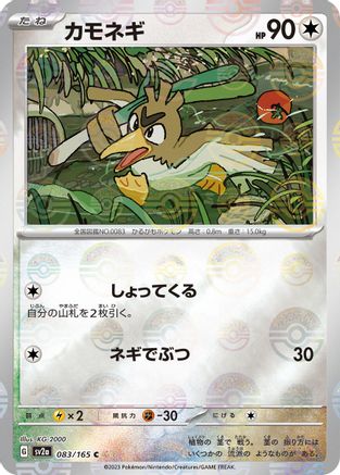 Farfetch'd (Poke Ball Pattern) 083/165 [SV2a Pokemon Card 151] Holofoil (Japanese)