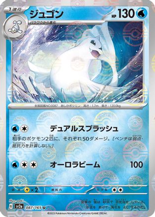 Dewgong (Poke Ball Pattern) 087/165 [SV2a Pokemon Card 151] Holofoil (Japanese)
