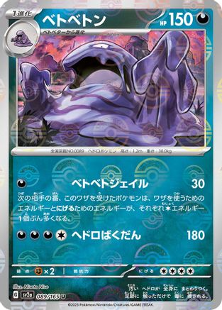 Muk (Poke Ball Pattern) 089/165 [SV2a Pokemon Card 151] Holofoil (Japanese)