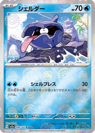 Shellder (Poke Ball Pattern) 090/165 [SV2a Pokemon Card 151] Holofoil (Japanese)