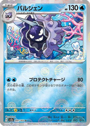 Cloyster (Poke Ball Pattern) 091/165 [SV2a Pokemon Card 151] Holofoil (Japanese)
