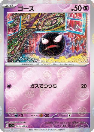 Gastly (Poke Ball Pattern) 092/165 [SV2a Pokemon Card 151] Holofoil (Japanese)