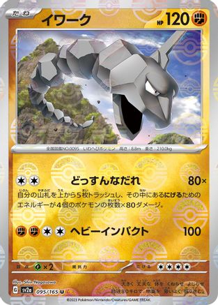 Onix (Poke Ball Pattern) 095/165 [SV2a Pokemon Card 151] Holofoil (Japanese)