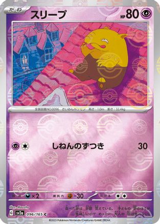 Drowzee (Poke Ball Pattern) 096/165 [SV2a Pokemon Card 151] Holofoil (Japanese)