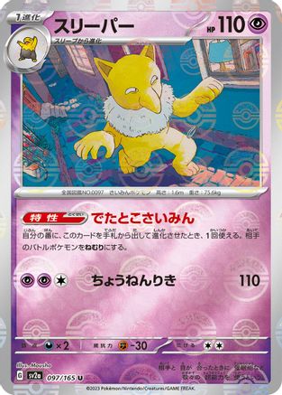 Hypno (Poke Ball Pattern) 097/165 [SV2a Pokemon Card 151] Holofoil (Japanese)