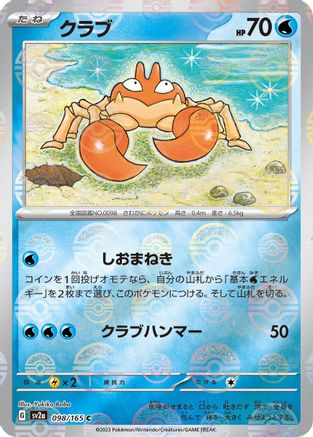 Krabby (Poke Ball Pattern) 098/165 [SV2a Pokemon Card 151] Holofoil (Japanese)