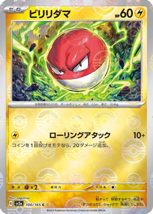 Voltorb (Poke Ball Pattern) 100/165 [SV2a Pokemon Card 151] Holofoil (Japanese)