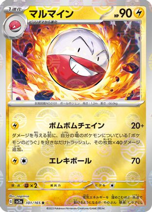 Electrode (Poke Ball Pattern) 101/165 [SV2a Pokemon Card 151] Holofoil (Japanese)