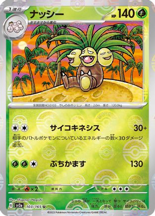 Exeggutor (Poke Ball Pattern) 103/165 [SV2a Pokemon Card 151] Holofoil (Japanese)