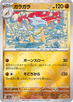 Marowak (Poke Ball Pattern) 105/165 [SV2a Pokemon Card 151] Holofoil (Japanese)
