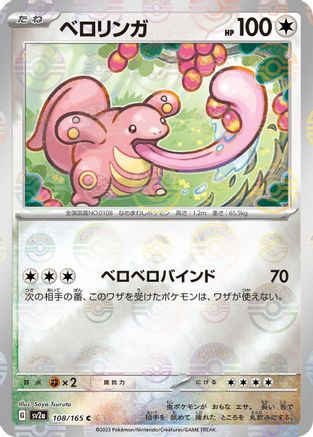 Lickitung (Poke Ball Pattern) 108/165 [SV2a Pokemon Card 151] Holofoil (Japanese)