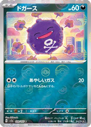 Koffing (Poke Ball Pattern) 109/165 [SV2a Pokemon Card 151] Holofoil (Japanese)