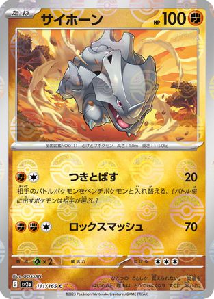 Rhyhorn (Poke Ball Pattern) 111/165 [SV2a Pokemon Card 151] Holofoil (Japanese)