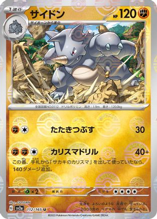 Rhydon (Poke Ball Pattern) 112/165 [SV2a Pokemon Card 151] Holofoil (Japanese)