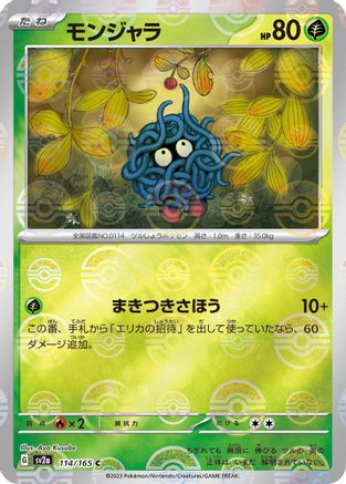 Tangela (Poke Ball Pattern) 114/165 [SV2a Pokemon Card 151] Holofoil (Japanese)
