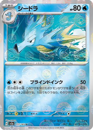 Seadra (Poke Ball Pattern) 117/165 [SV2a Pokemon Card 151] Holofoil (Japanese)