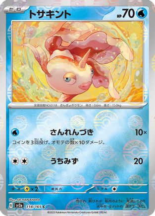 Goldeen (Poke Ball Pattern) 118/165 [SV2a Pokemon Card 151] Holofoil (Japanese)