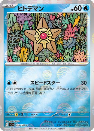Staryu (Poke Ball Pattern) 120/165 [SV2a Pokemon Card 151] Holofoil (Japanese)
