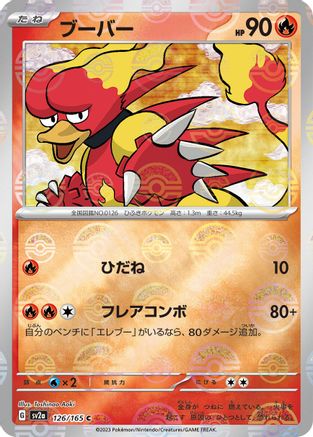 Magmar (Poke Ball Pattern) 126/165 [SV2a Pokemon Card 151] Holofoil (Japanese)