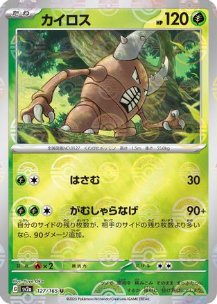 Pinsir (Poke Ball Pattern) 127/165 [SV2a Pokemon Card 151] Holofoil (Japanese)