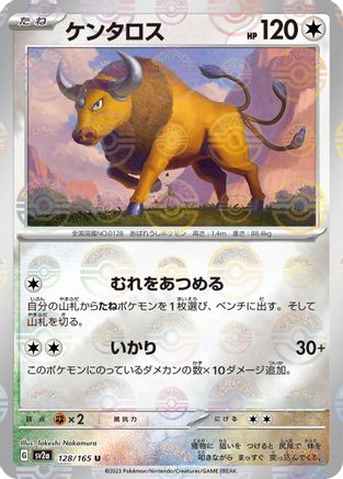 Tauros (Poke Ball Pattern) 128/165 [SV2a Pokemon Card 151] Holofoil (Japanese)